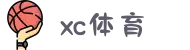 XCSport - XC体育因您更精彩"